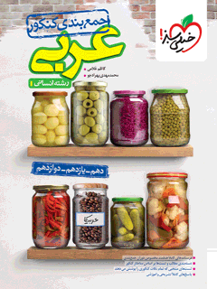 جلد کتاب جمع بندی عربی انسانی