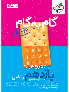 جلد کتاب درسیار یازدهم ریاضی
