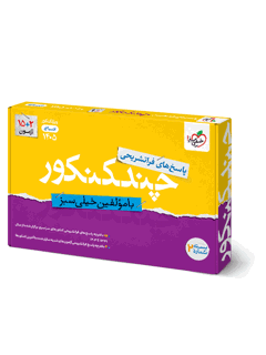 جلد کتاب چند کنکور انسانی جامع جلد پاسخ
