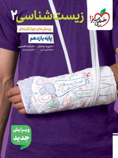 جلد کتاب تست زیست یازدهم