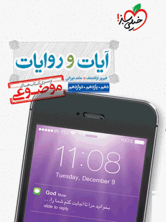 جلد کتاب موضوعی آیات و روایات