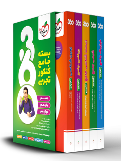 جلد کتاب تست کنکور 360 تجربی جامع