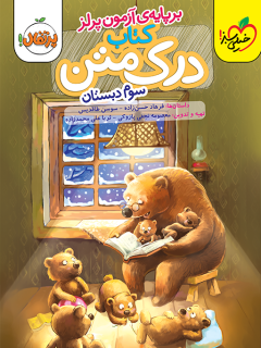 جلد کتاب درک متن سوم