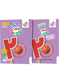 جلد کتاب ماجرا شیمی یازدهم+ ضمیمه رایگان