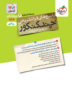 جلد کتاب کتاب‌ چند کنکور ریاضی جامع جلد پاسخ