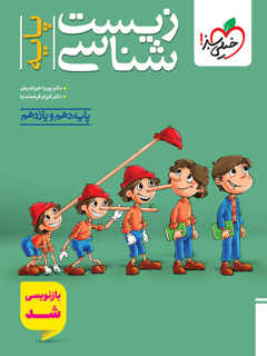 جلد کتاب زیست پایه تست