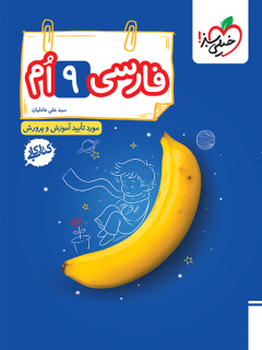 جلد کتاب کار فارسی 9ام
