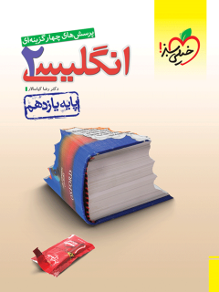جلد کتاب تست انگلیسی یازدهم
