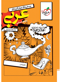 جلد کتاب تست عربی جامع انسانی جلد درسنامه