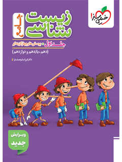 جلد کتاب تست زیست جامع جلد 1 سوال