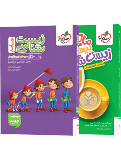جلد کتاب پک تست زیست جامع جلد سوال + ماجرای بیست زیست دوازدهم