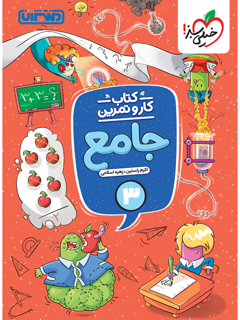 جلد کتاب کار و تمرین جامع سوم