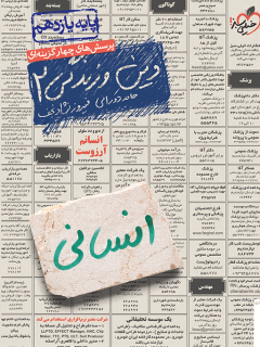 جلد کتاب تست دین و زندگی یازدهم انسانی