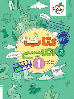 جلد کتاب کتاب کار انگلیسی دهم