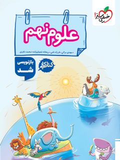 جلد کتاب کار علوم 9ام