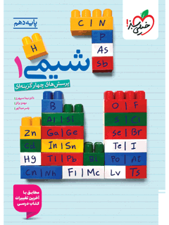 جلد کتاب کتاب تست شیمی دهم