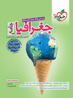 جلد کتاب تست جغرافیا جامع