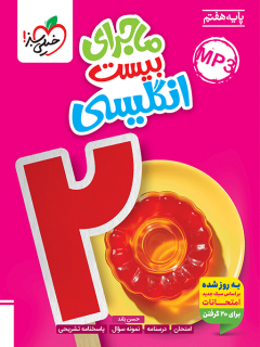 جلد کتاب کتاب ماجرا انگلیسی هفتم