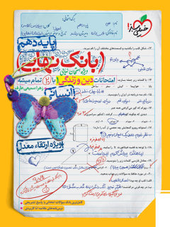 جلد کتاب بانک نهایی دین و زندگی دهم انسانی