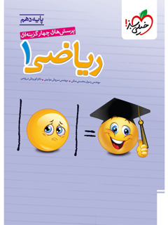 جلد کتاب تست ریاضی دهم