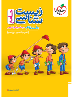 جلد کتاب تست زیست جامع جلد پاسخ