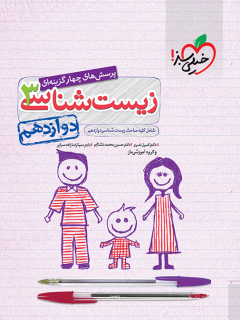 جلد کتاب تست زیست دوازدهم