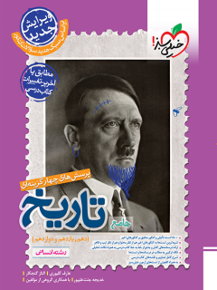 جلد کتاب تست تاریخ جامع