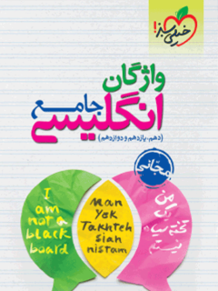 جلد کتاب تست انگلیسی جامع