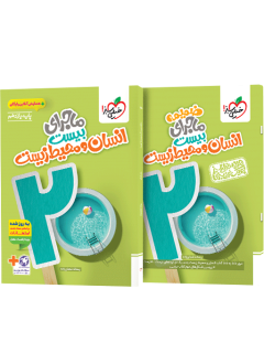 جلد کتاب ماجرا انسان و محیط زیست یازدهم+ ضمیمه رایگان