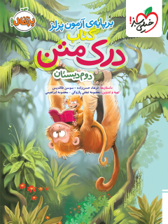 جلد کتاب درک متن دوم