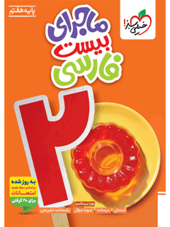جلد کتاب ماجرا فارسی هفتم