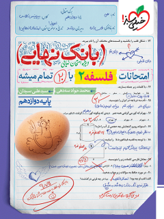 جلد کتاب کتاب بانک نهایی فلسفه دوازدهم
