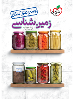 جلد کتاب جمع بندی زمین شناسی